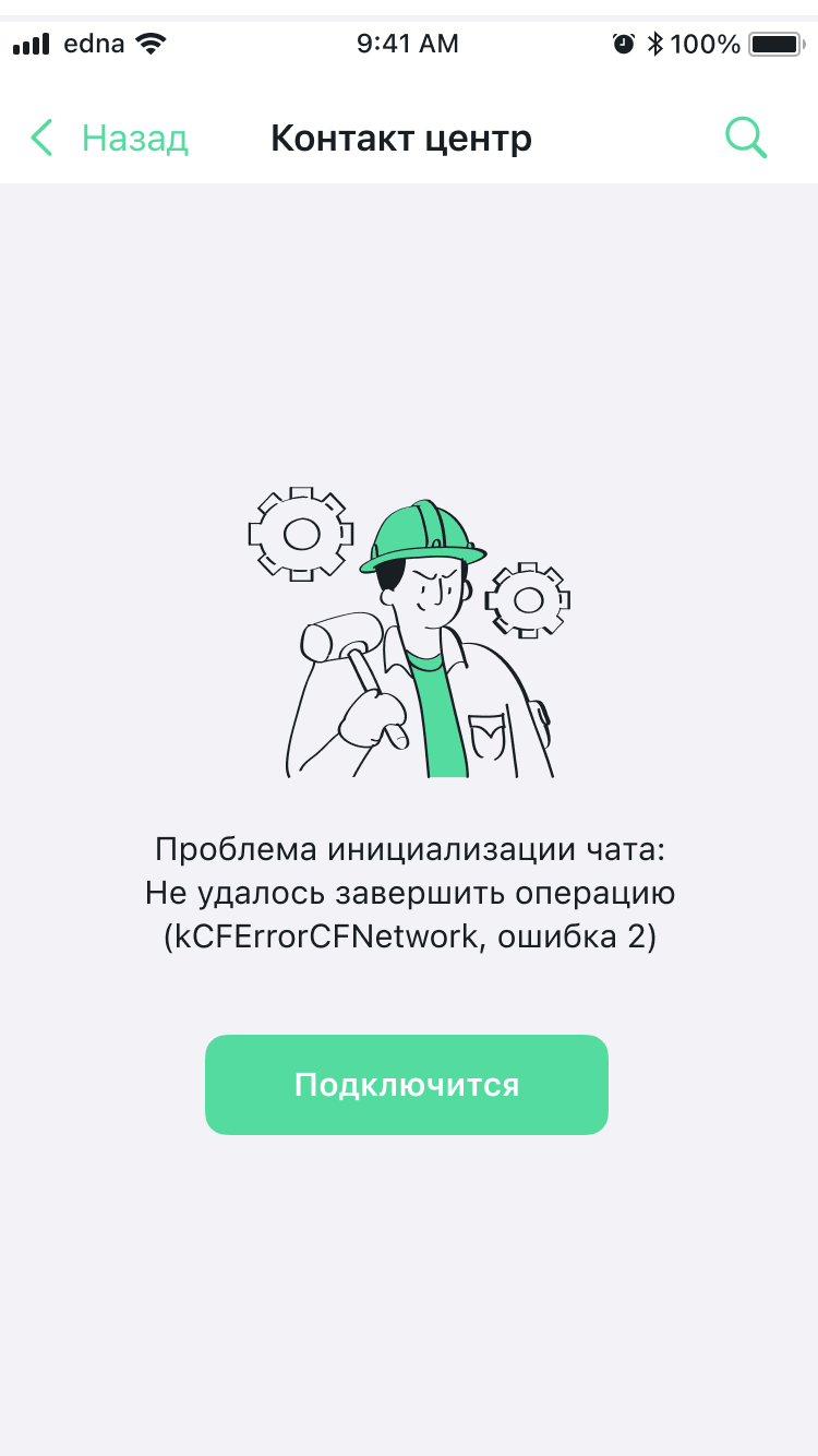 Ошибка первого подключения
